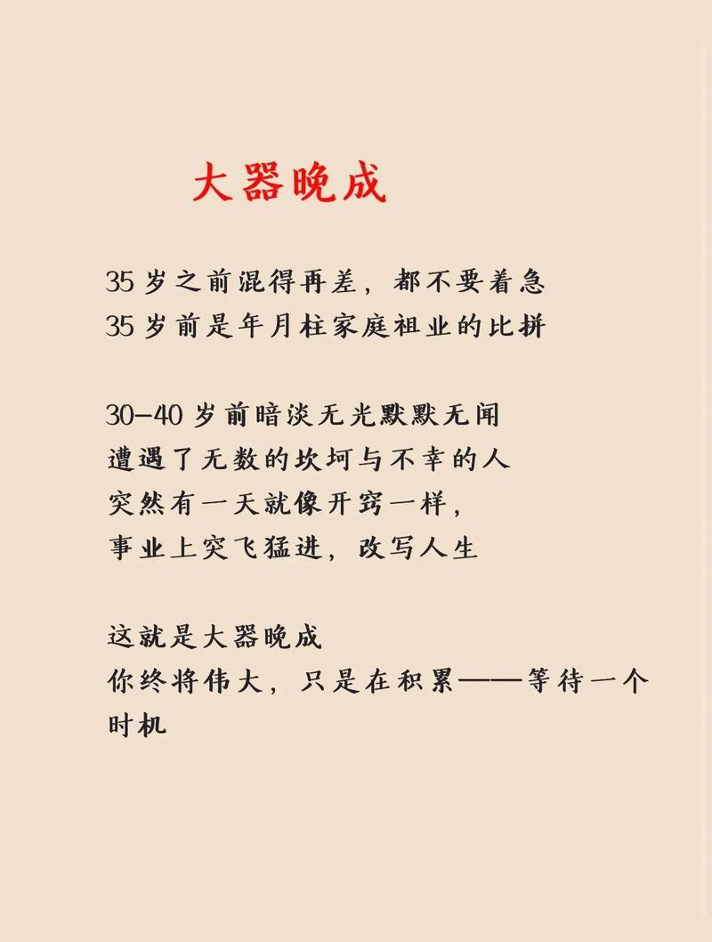 大器为何能晚成?-图1 大器为何能晚成?-图1