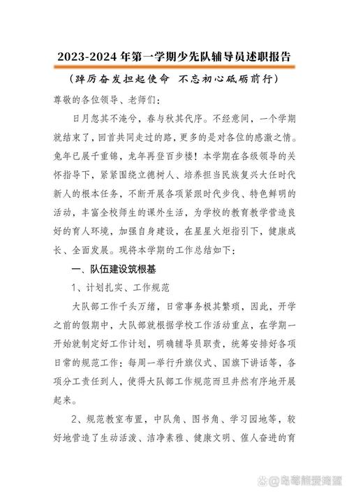 大队辅导员报告讲了什么重点内容?-图3 大队辅导员报告讲了什么重点内容?-图3