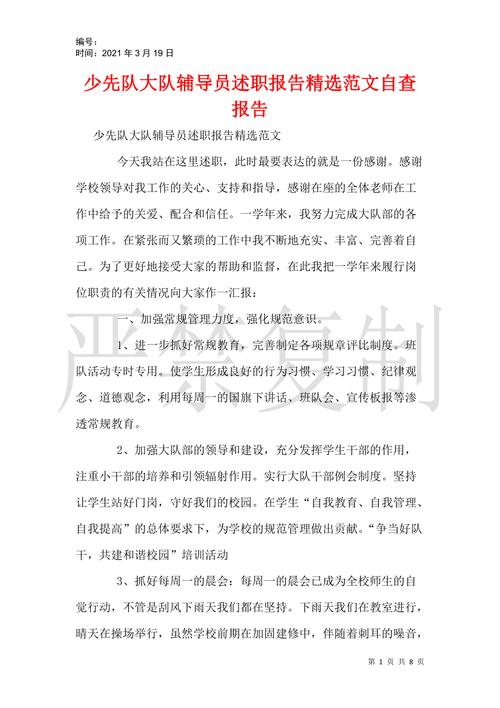 大队辅导员报告讲了什么重点内容?-图1 大队辅导员报告讲了什么重点内容?-图1