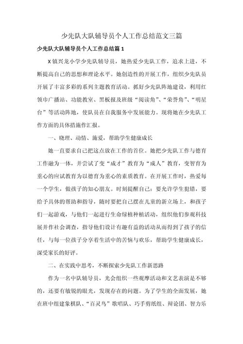 大队辅导员报告讲了什么重点内容?-图2 大队辅导员报告讲了什么重点内容?-图2