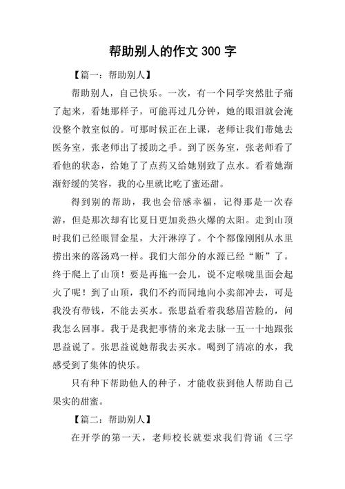 帮助他人是责任还是本能？-图2