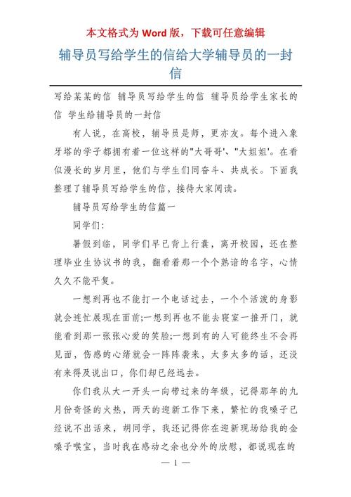 辅导员，最想对您说些什么？-图1