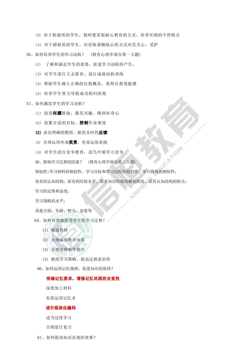 辅导员简答题的核心考点有哪些？-图3