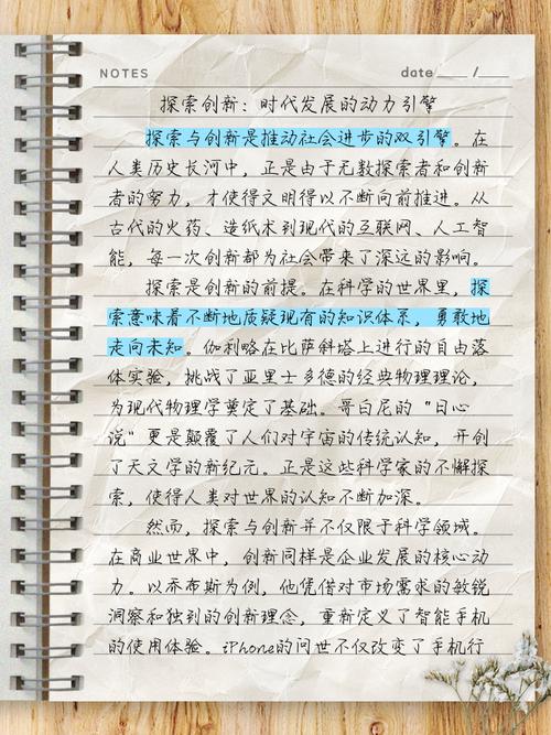 探索与追求议论文-图1 探索与追求议论文-图1