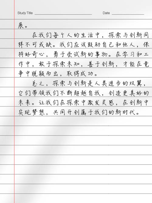 探索与追求议论文-图3