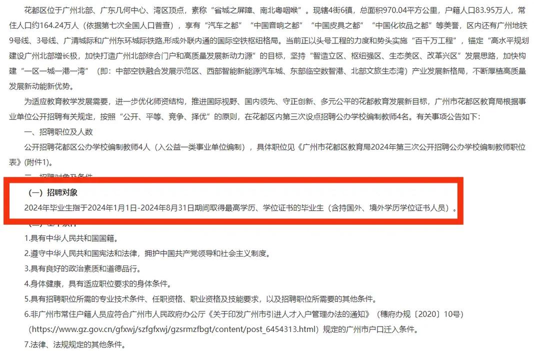 花都辅导教师招聘-图3