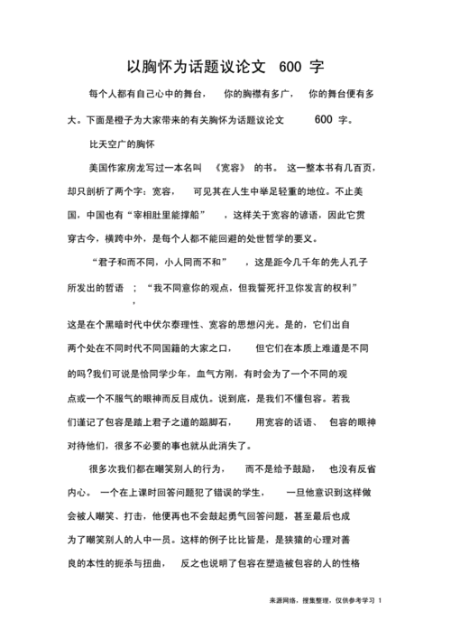 胸怀何为？何以养胸怀？-图1