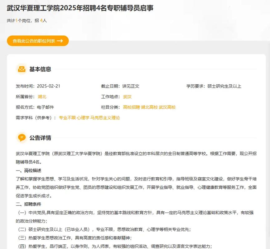 武汉学院辅导员招聘有何要求?-图3 武汉学院辅导员招聘有何要求?-图3