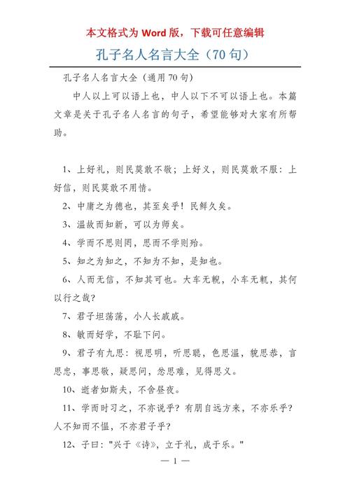 孔子名言如何塑造现代议论文的灵魂？-图2