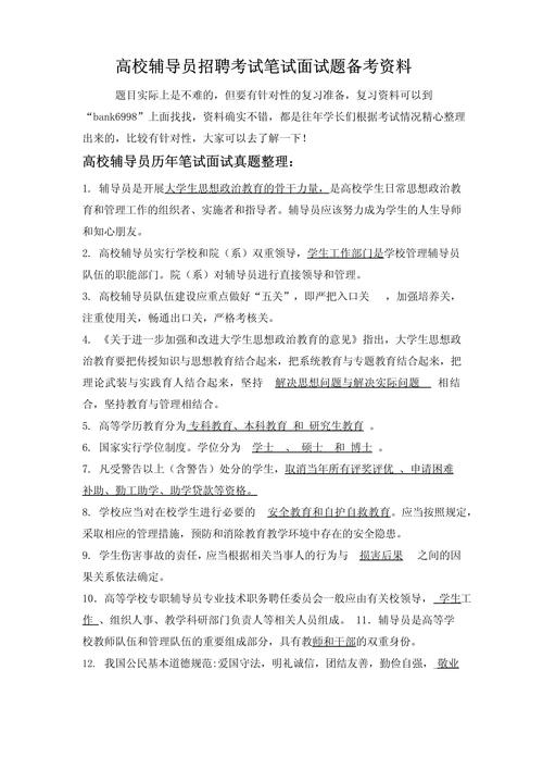 大学辅导员笔试考什么?-图2 大学辅导员笔试考什么?-图2