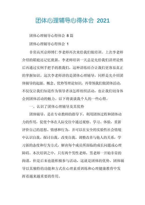 团体心理辅导,能带来哪些独特感受?-图1 团体心理辅导,能带来哪些独特感受?-图1