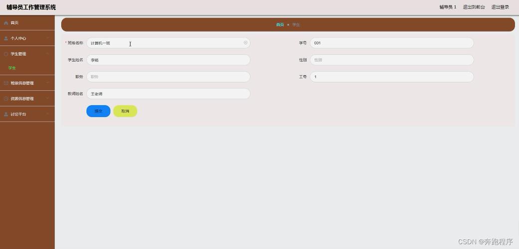 辅导员系统如何高效提升学生管理效率？-图1
