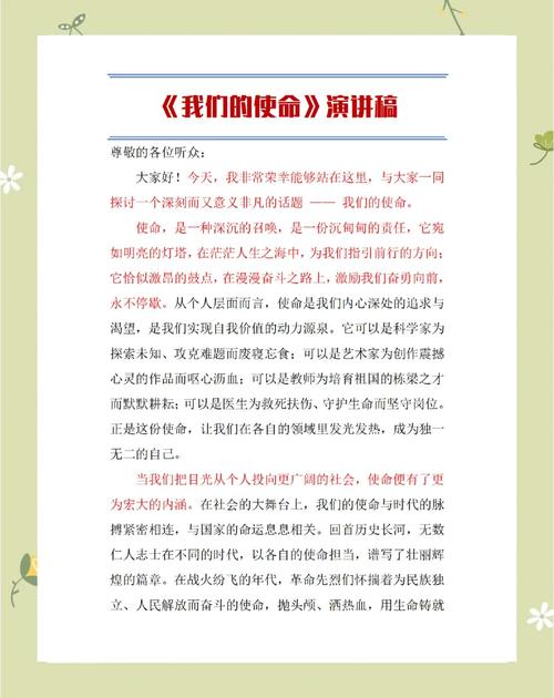 使命是什么?我们该如何肩负使命?-图1 使命是什么?我们该如何肩负使命?-图1