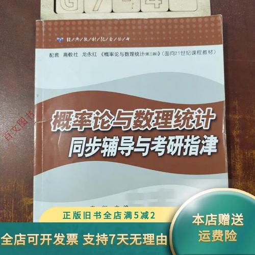 概率论考研辅导书该怎么选?-图1 概率论考研辅导书该怎么选?-图1