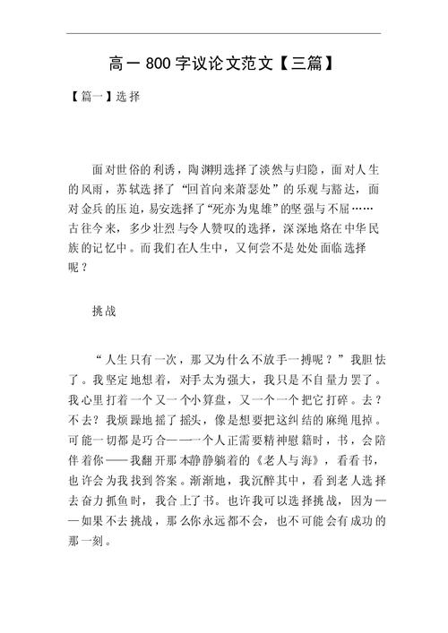 名家议论文800字-图3 名家议论文800字-图3