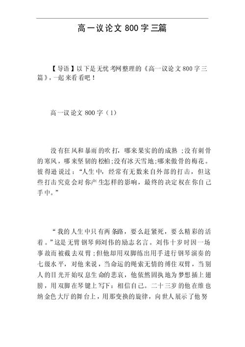 名家议论文800字-图2 名家议论文800字-图2