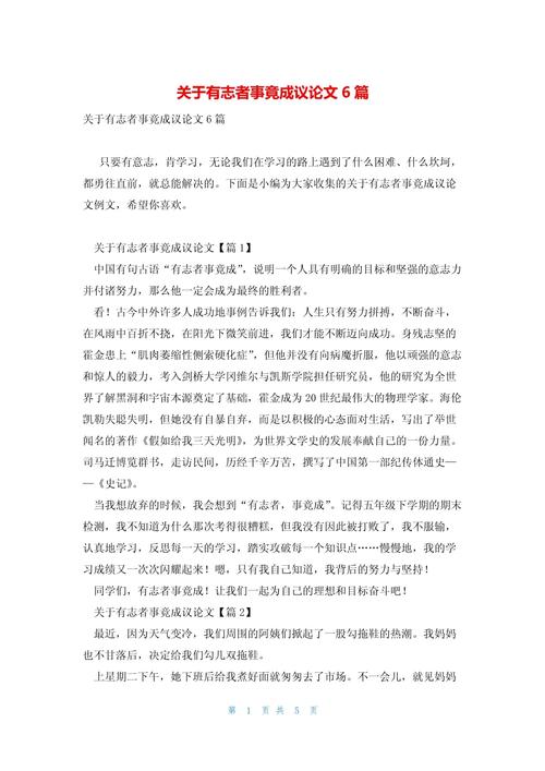 何为有志者事竟成的真谛？-图2