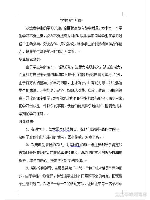 课外辅导措施该如何科学有效实施？-图3
