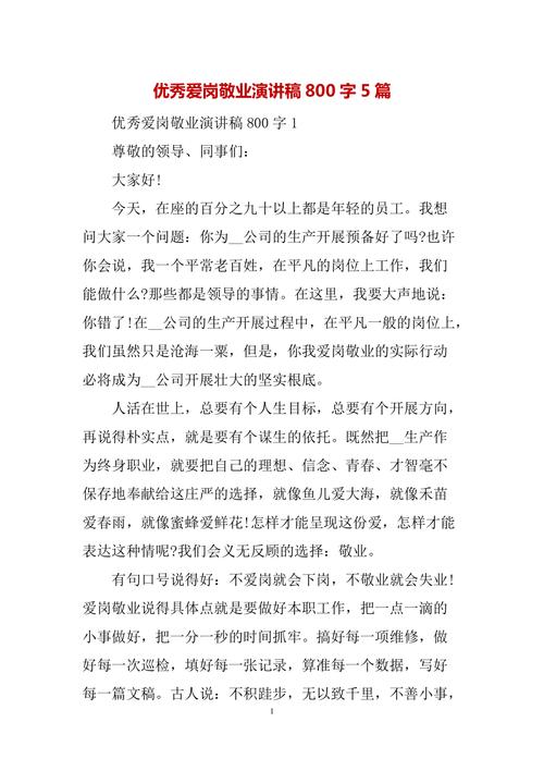 爱岗敬业的价值何在?新时代如何践行?-图1 爱岗敬业的价值何在?新时代如何践行?-图1