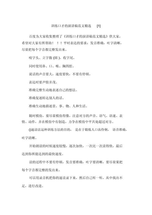 口才天赋与后天修炼，孰更重要？-图3