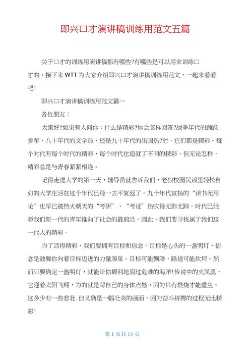 口才天赋与后天修炼，孰更重要？-图2