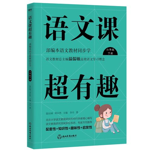 六年级下册语文辅导书怎么选？-图3