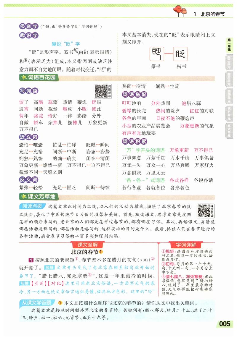 六年级下册语文辅导书怎么选？-图2