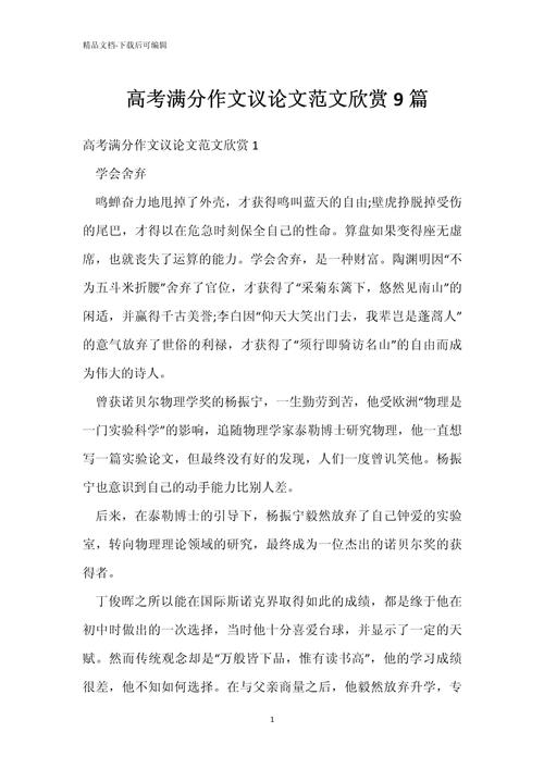 分享高中议论文-图3