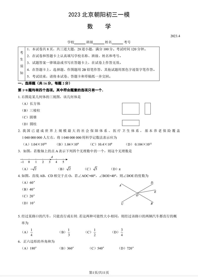 北京中考数学辅导如何高效提分？-图1