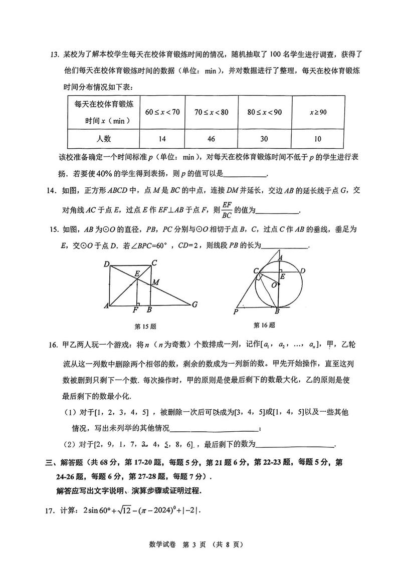 北京中考数学辅导如何高效提分？-图3