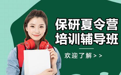 保研辅导班真的能提升保研成功率吗？-图3