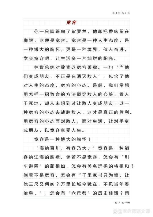 有关宽容的议论文-图1