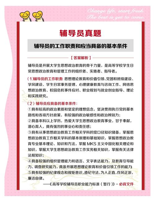 高校辅导员职业能力标准有何新要求？-图1