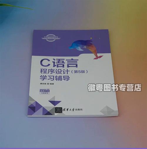 C语言程序设计学习辅导-图3