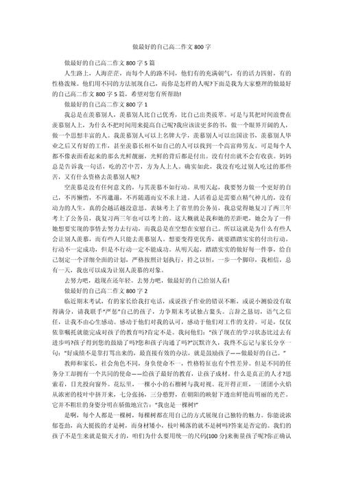 最好的做自己议论文-图2