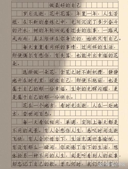 最好的做自己议论文-图3