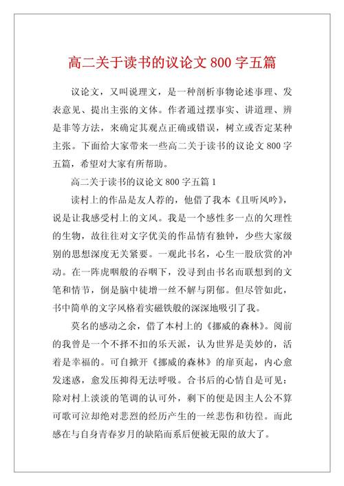 高二语文议论文作文-图2 高二语文议论文作文-图2