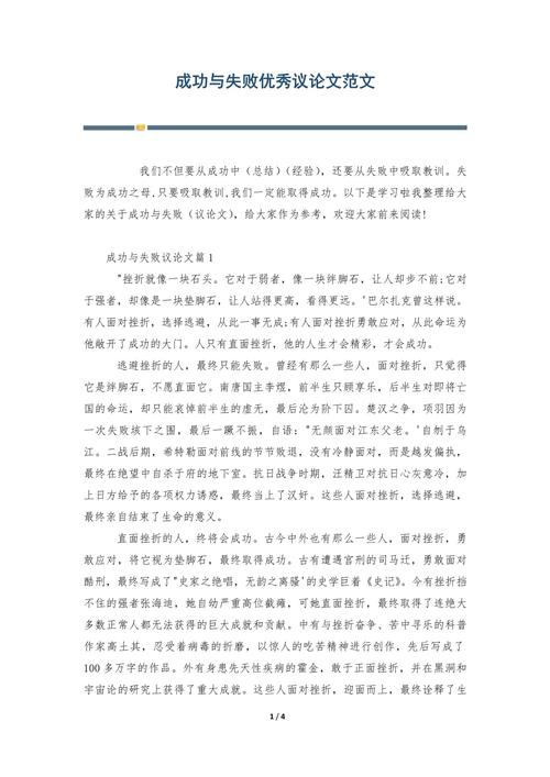 成功与失败的议论文-图1