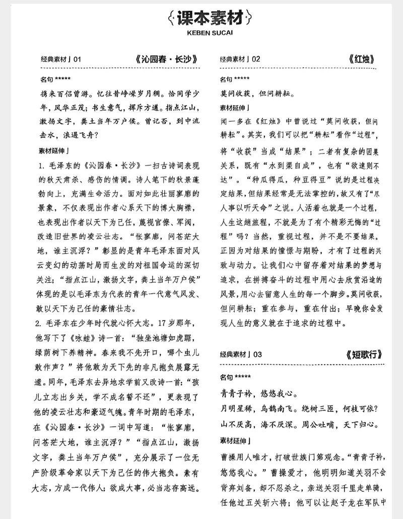 高中议论文书，如何写出深度与文采？-图2