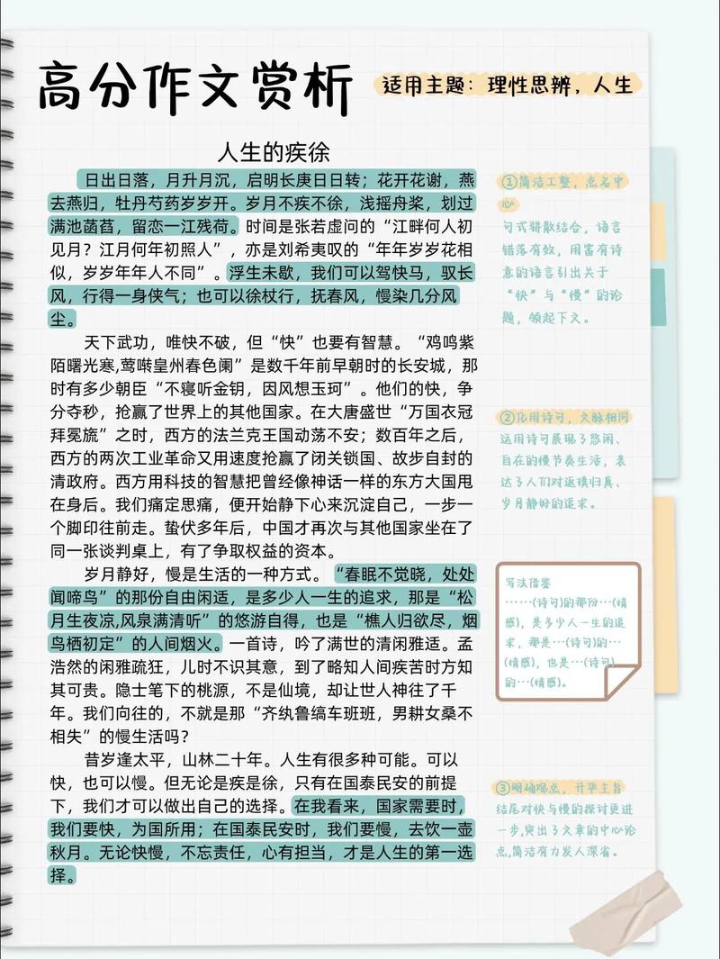 高中议论文书，如何写出深度与文采？-图3