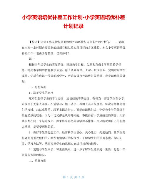 英语优生辅导计划如何制定?-图1 英语优生辅导计划如何制定?-图1