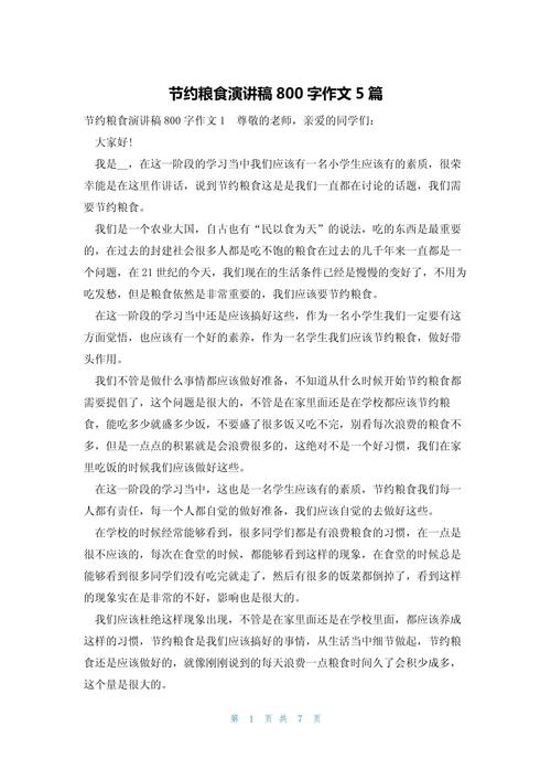 浪费可耻的议论文-图3