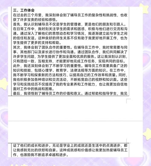 政治辅导员工作成效如何?-图1 政治辅导员工作成效如何?-图1