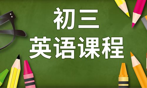 初三英语辅导-图2