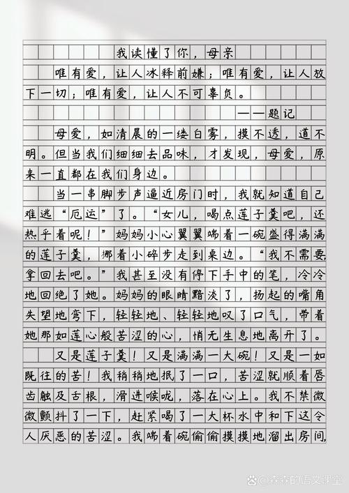 母爱 议论文-图1