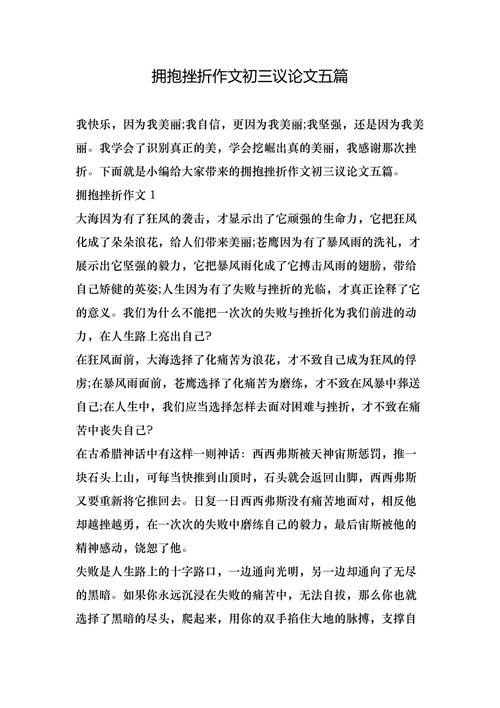 如何写好一篇拥抱主题的议论文？-图2