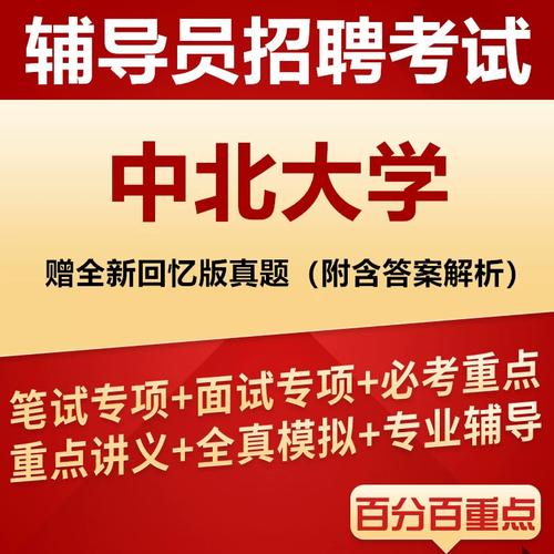 中北大学辅导员工资多少？待遇如何？-图1
