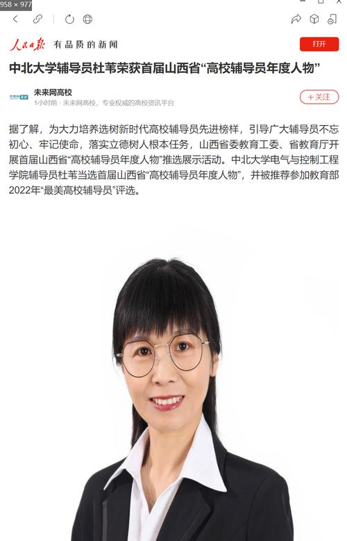 中北大学辅导员工资多少？待遇如何？-图2