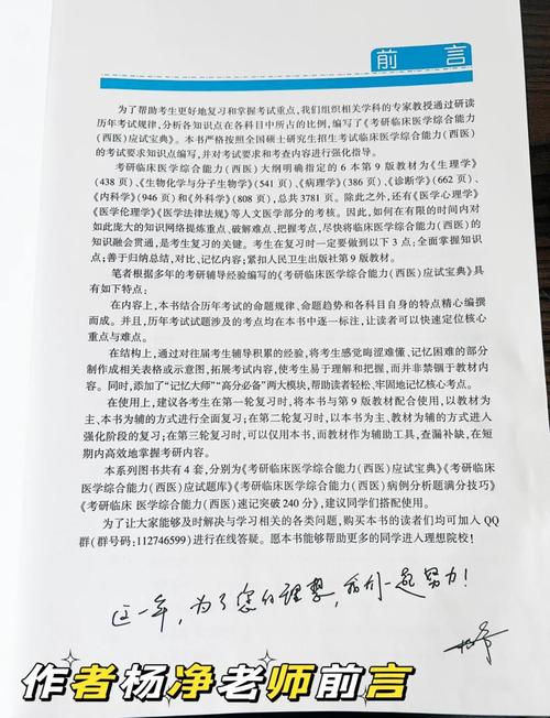 西医综合考研辅导书选哪本好?-图3 西医综合考研辅导书选哪本好?-图3