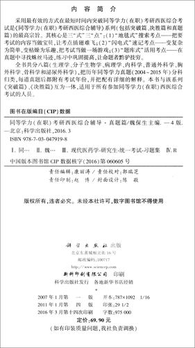 西医综合考研辅导书选哪本好?-图1 西医综合考研辅导书选哪本好?-图1